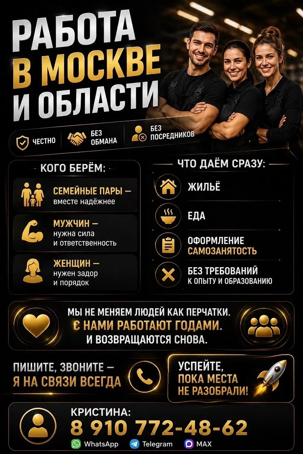 🚀 Работа в Москву и область!