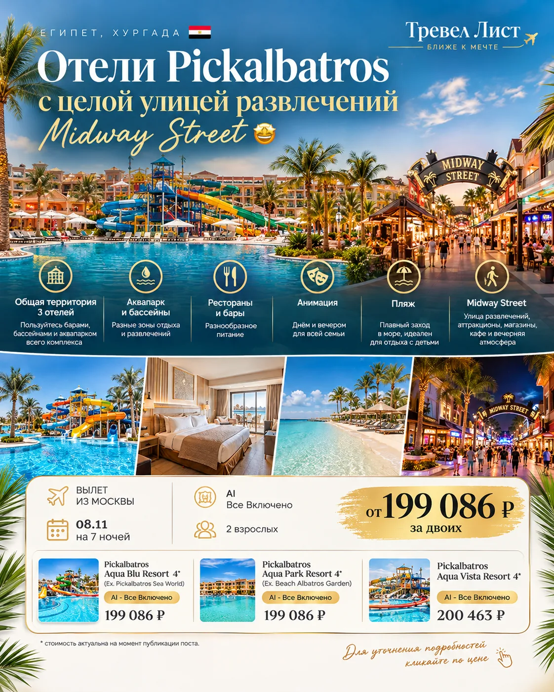 Отели в Египте с целой улицей развлечений Midway Street🤩
