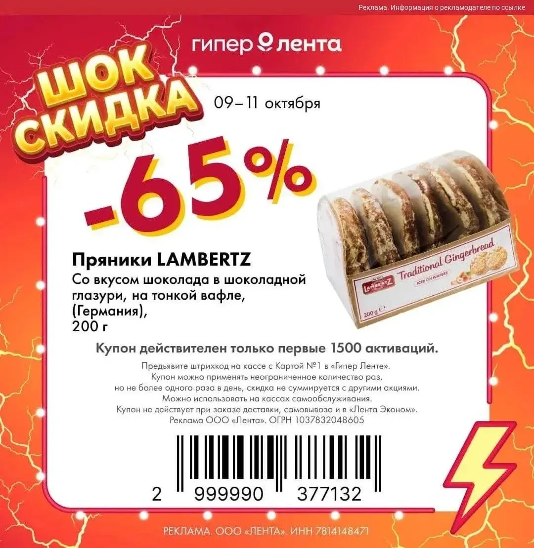 Купон в Ленту