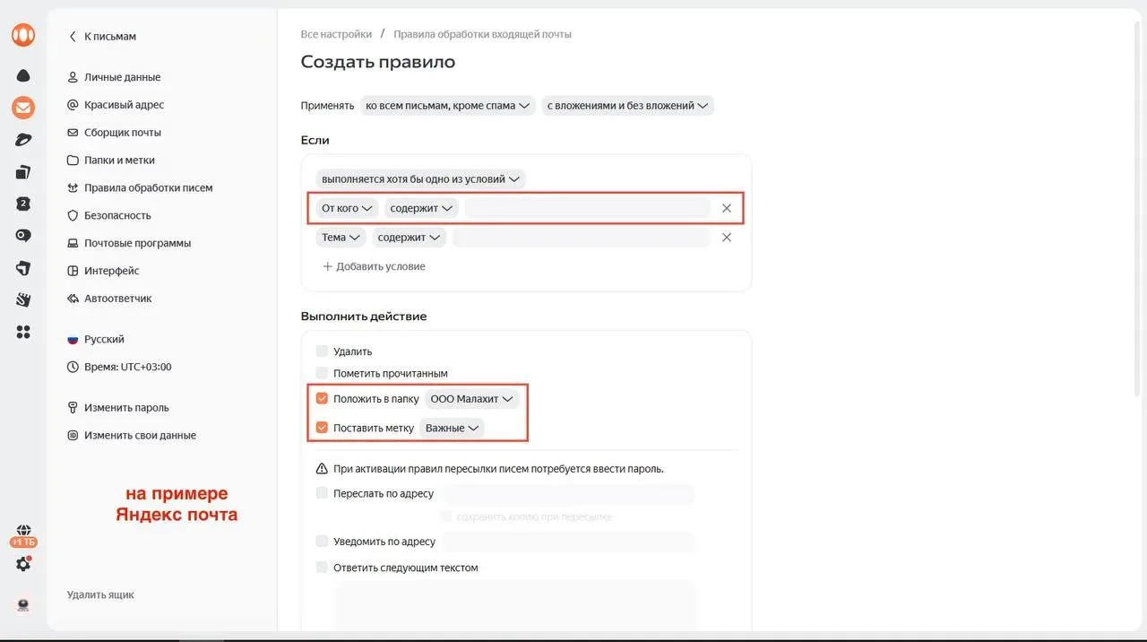 📬 Настраиваем автоматическую сортировку писем по контрагентам в электронной почте с по...