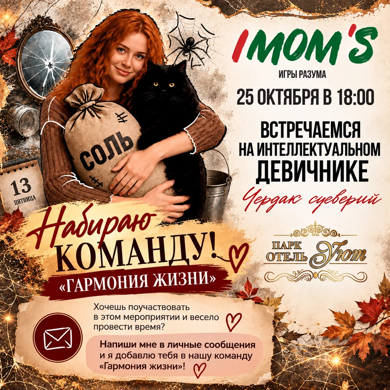 🎃✨ А ТЫ ГОТОВА К ЧЁРТОВОМУ СУЕВЕРИЮ? 🐈‍⬛