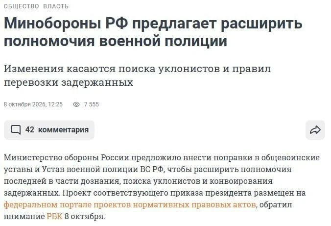 Минобороны предложило расширить полномочия военной полиции, в том числе при поиске укло...