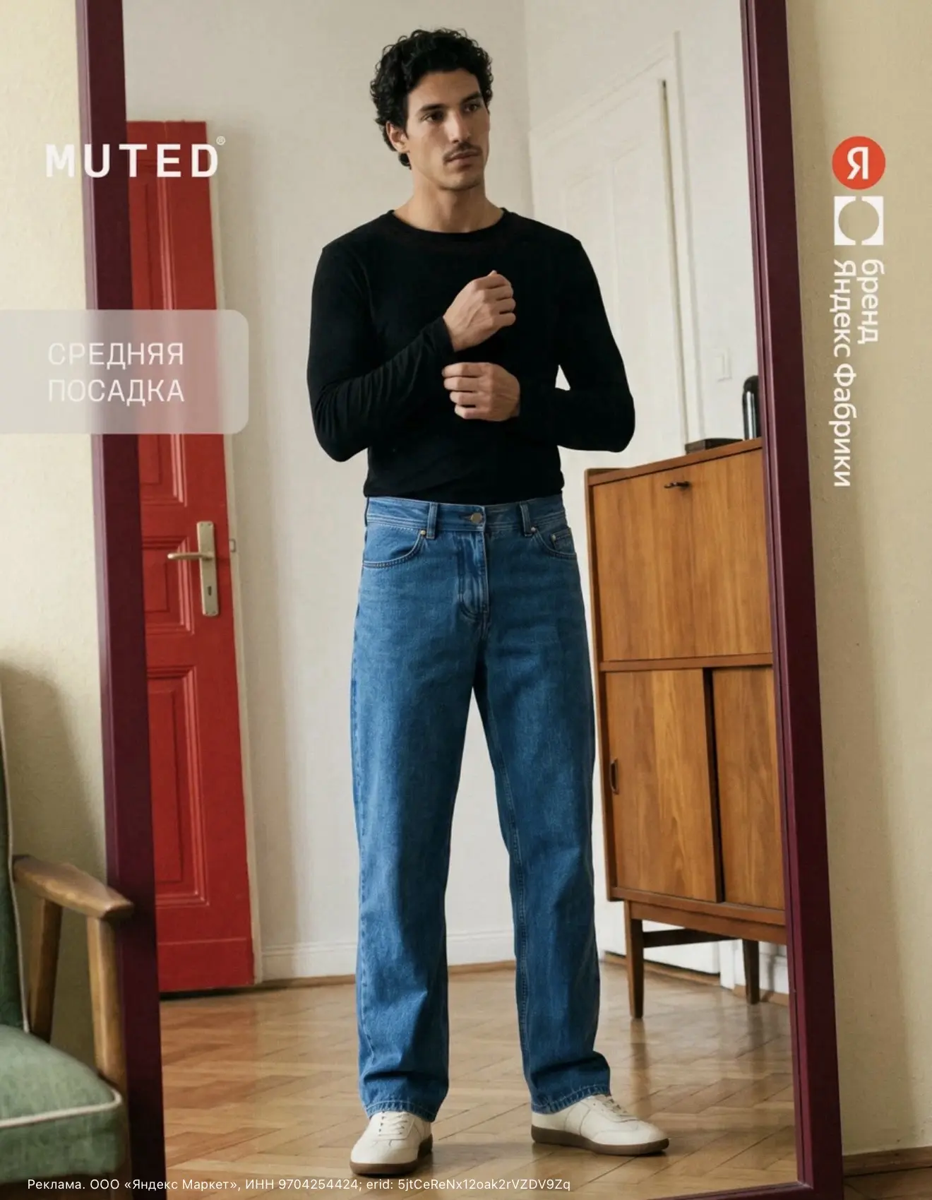 Джинсы классические straight от MUTED.