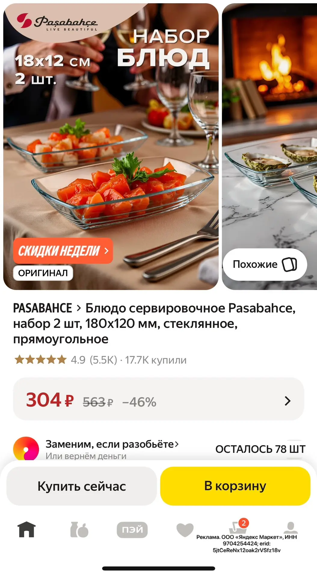 https://market.yandex.ru/cc/BHZ9DQ?erid=5jtCeReNx12oak2rVSfz18v