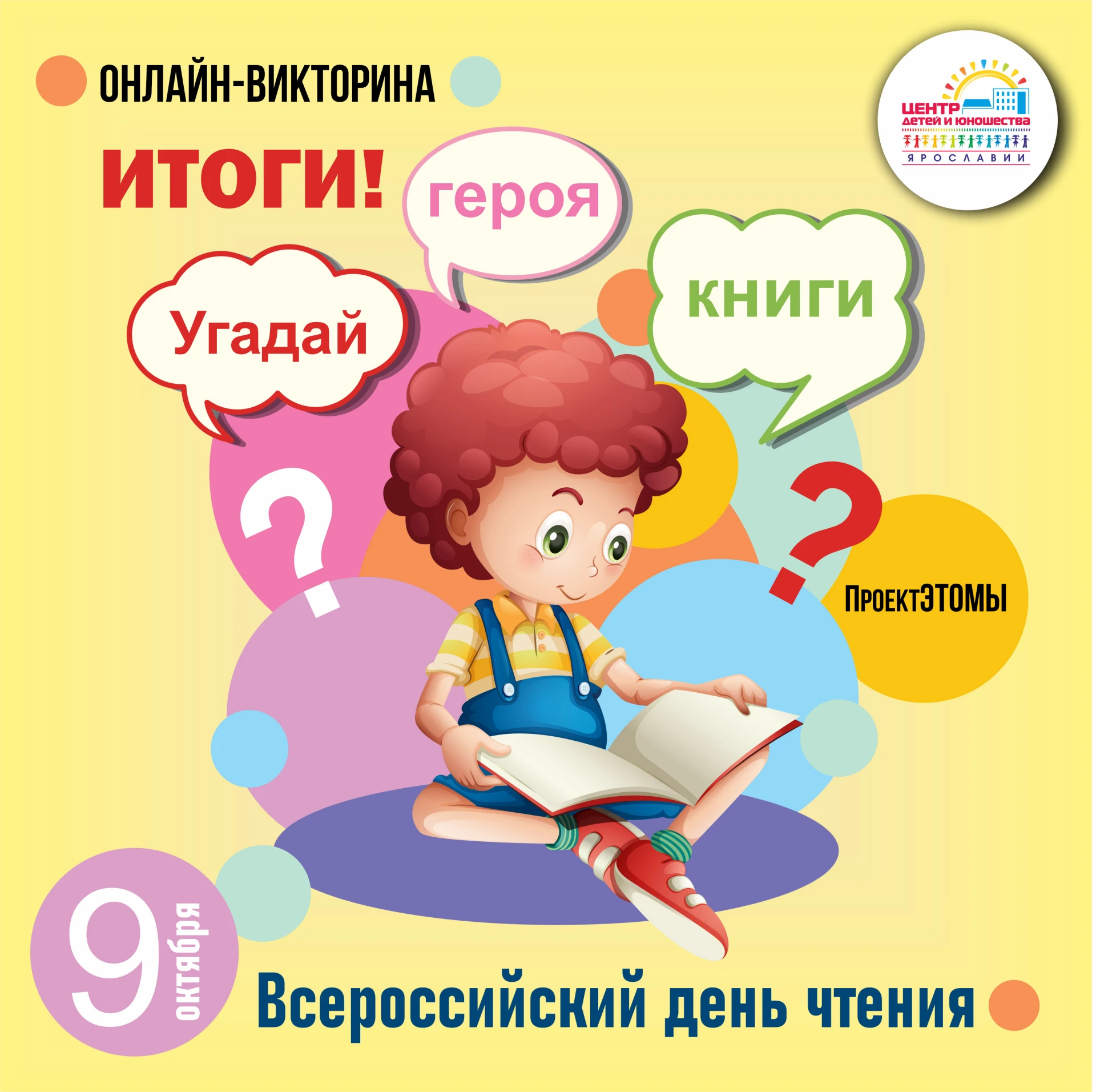 🔔 ИТОГИ ВИКТОРИНЫ 🔔