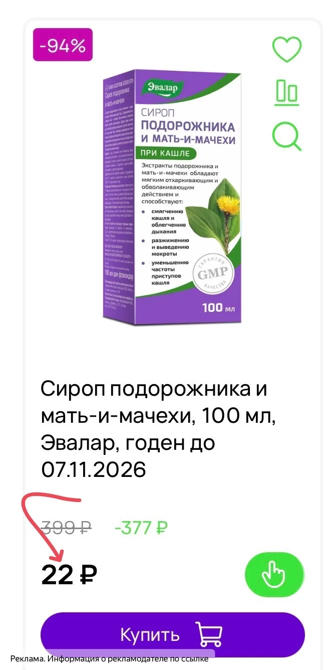 22₽ сироп 🔥😱