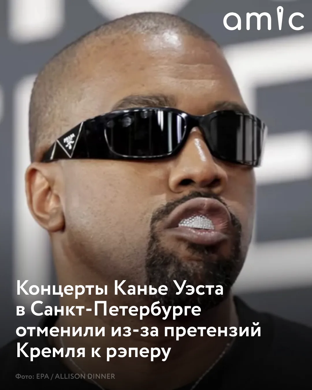 Россияне не могут вернуть деньги за билеты на отмененные концерты Канье Уэста, пишет Shot.