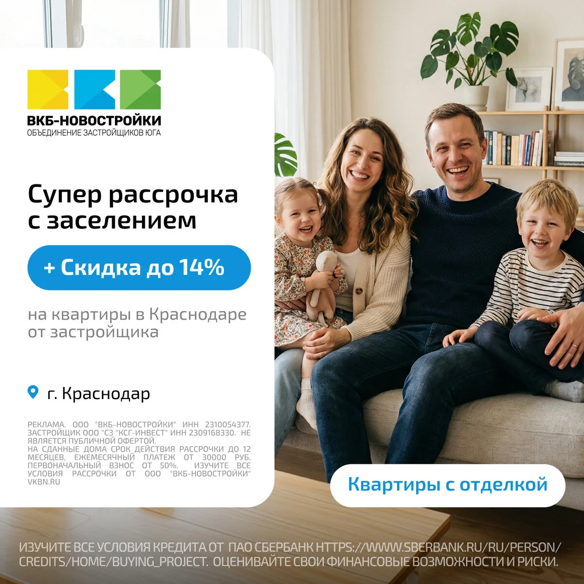 Квартиры в Краснодаре. Рассрочка с заселением и скидкой!