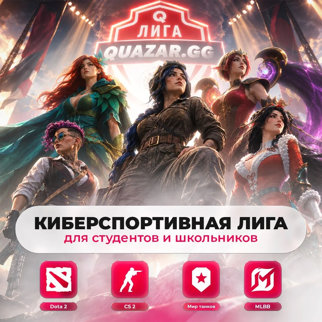 ВСЕРОССИЙСКИЙ ПАТРИОТИЧЕСКИЙ ФЕСТИВАЛЬ ПО КОМПЬЮТЕРНОМУ СПОРТУ ЛИГИ «КВАЗАР!