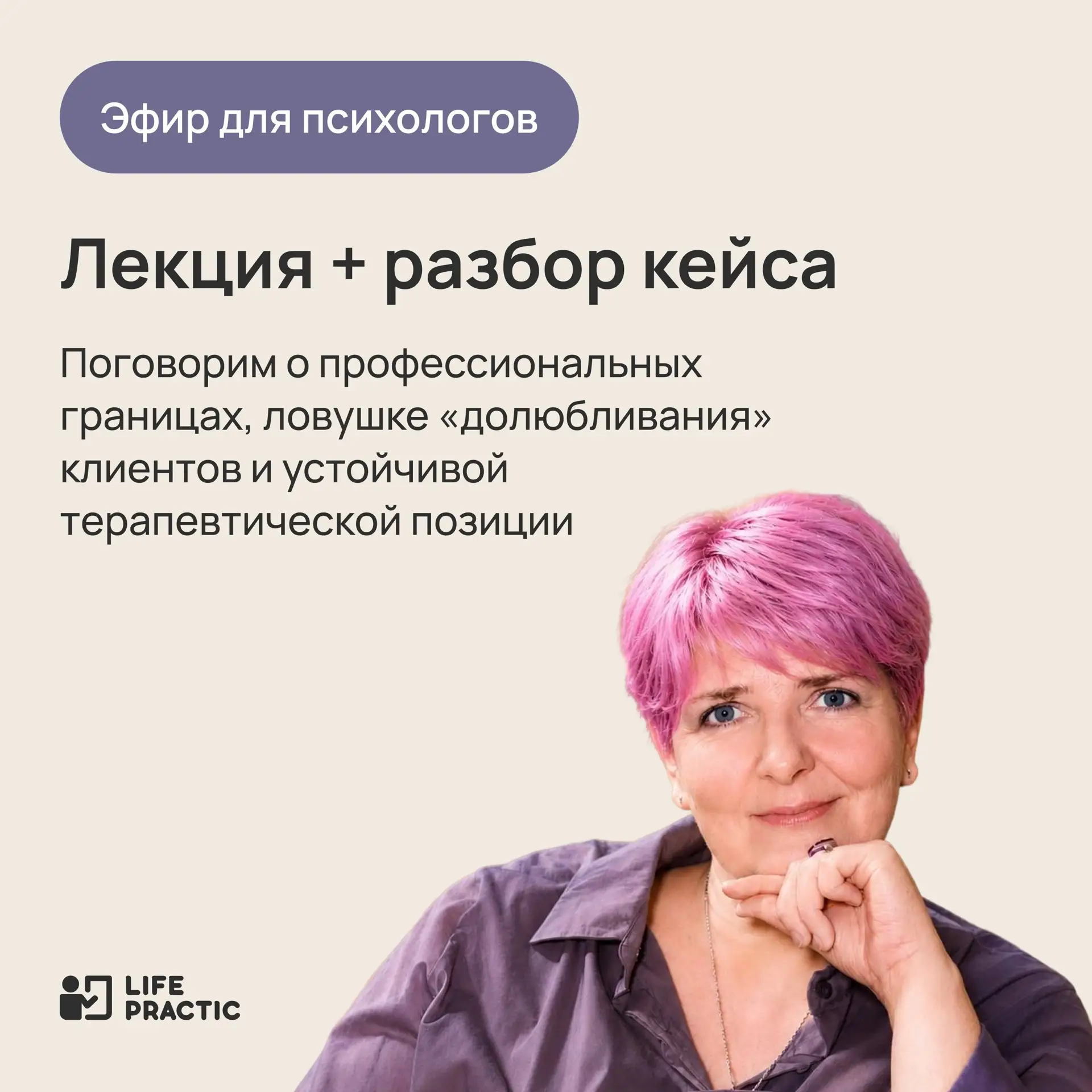 🚀 Мы в эфире: как не стать «идеальным родителем» для клиента