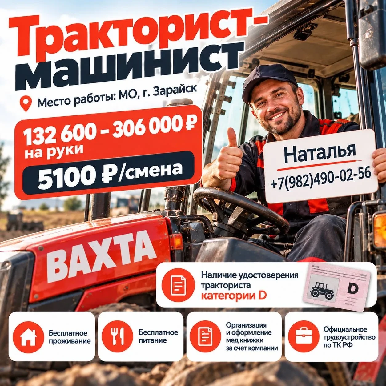 🚜 Тракторист-Машинист | Вахта с высоким доходом