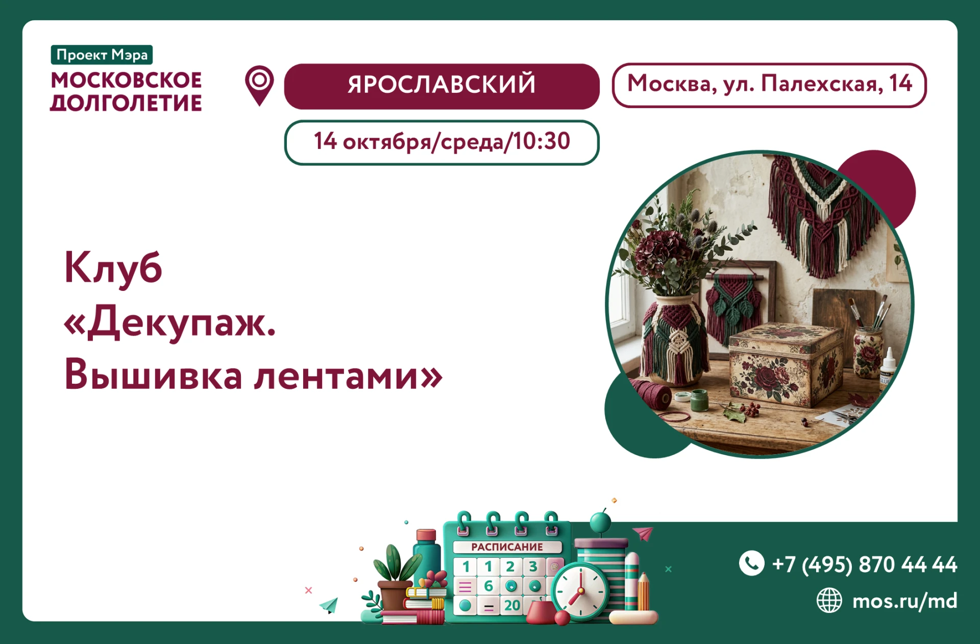 😊 ПРИГЛАШАЕМ ВАС В КЛУБ «ДЕКУПАЖ. ВЫШИВКА ЛЕНТАМИ» — ДАВАЙТЕ ВМЕСТЕ СОЗДАВАТЬ КРАСОТУ! 💛