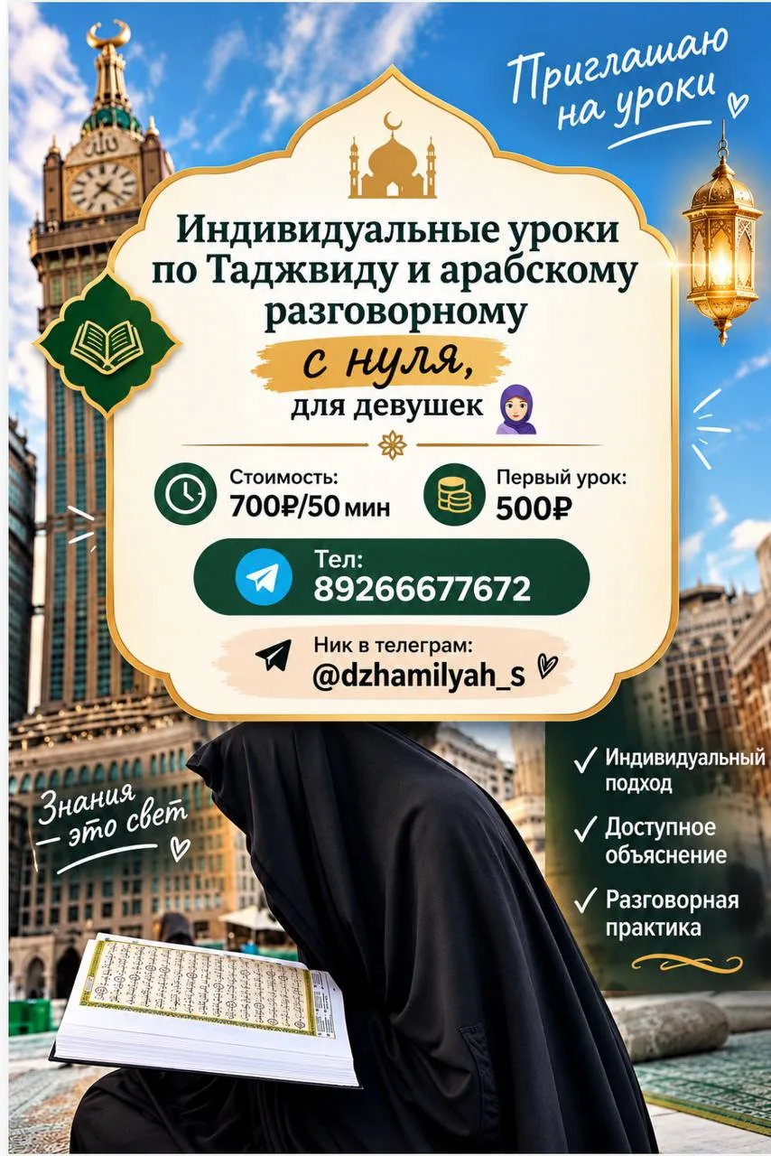 🌿 Уроки тажвида 🌿 Правильное чтение Курана по правилам