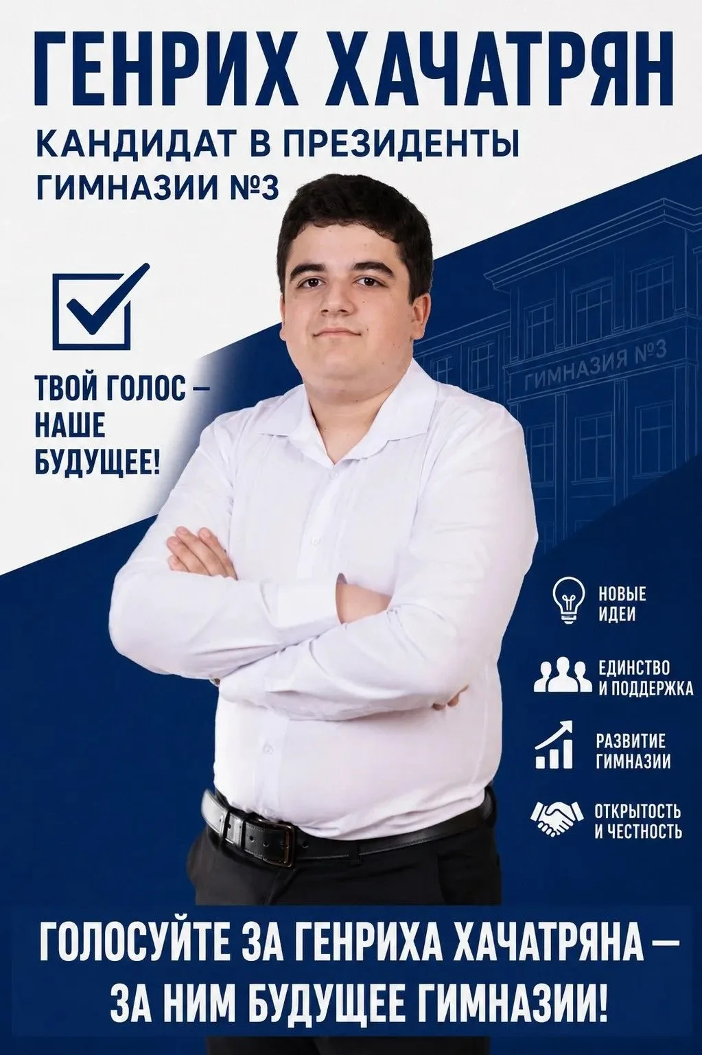 🎉Генрих Хачатрян-ученик 10 В класса-кандидат в президенты Гимназии