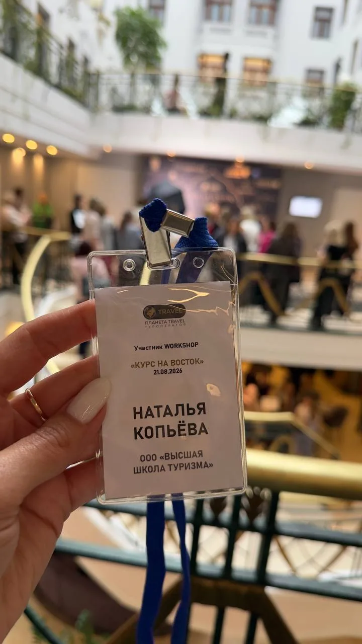 ✈️ «Курс на Восток!» — прокачиваю экспертность ради ваших идеальных путешествий! 🌟