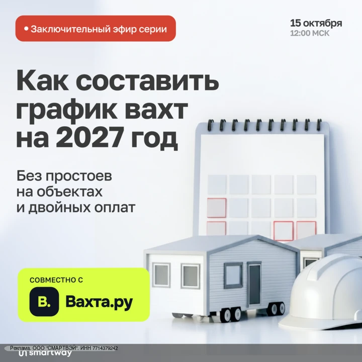 Если к началу вахты не хватает людей, пересменка может сорваться. Как заранее рассчитат...
