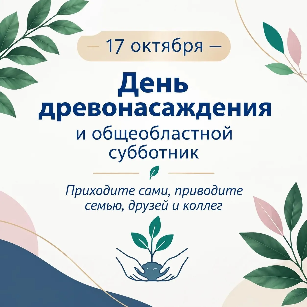 🌳 Дорогие жители Октябрьского района!