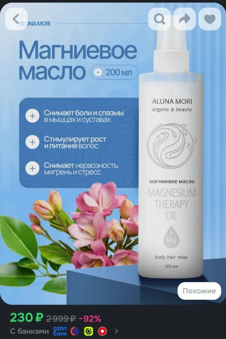 🌺Магниевое масло