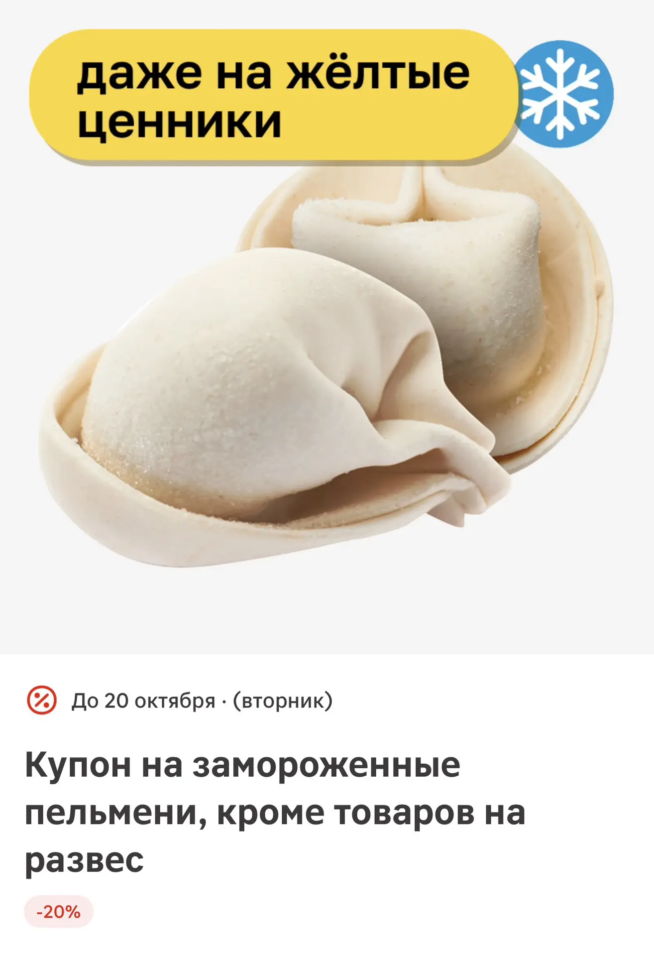 Новые купоны в Магнит у дома