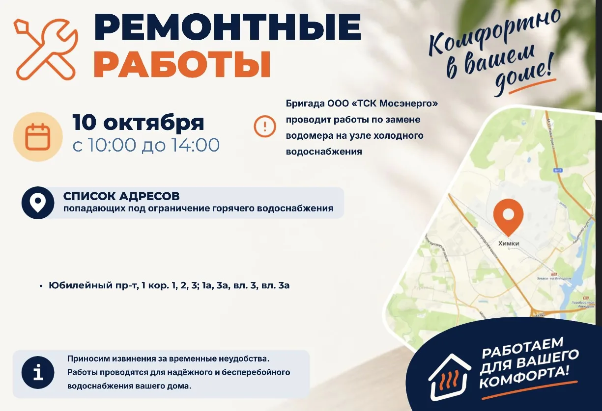 Где в Химках ведут восстановительные работы