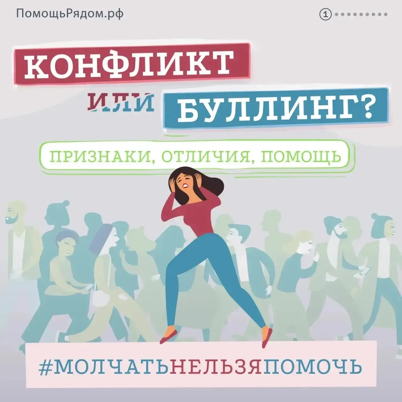 Конфликт ≠ буллинг.