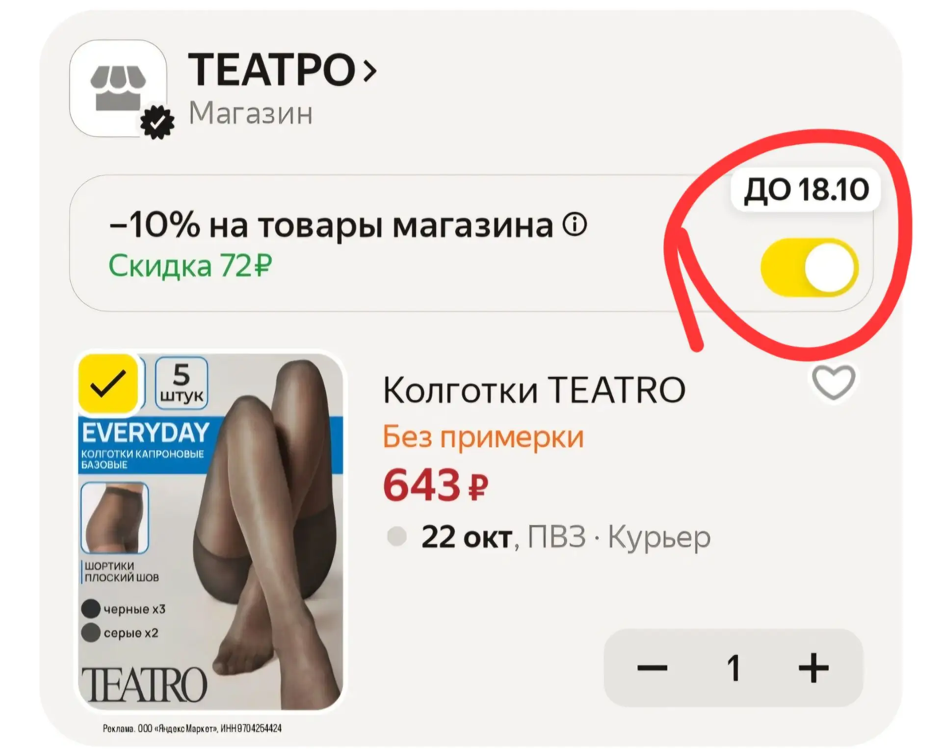 🟨 5 пар колготок 40 ден за 643 рубля, скидка 10% в корзине за подписку на магазин, жёл...
