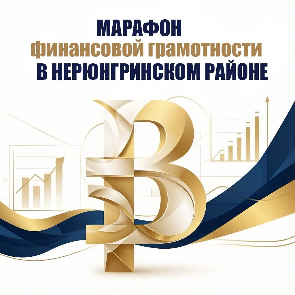 Марафон по финансовой грамотности проходит во всех муниципалитетах Якутии.