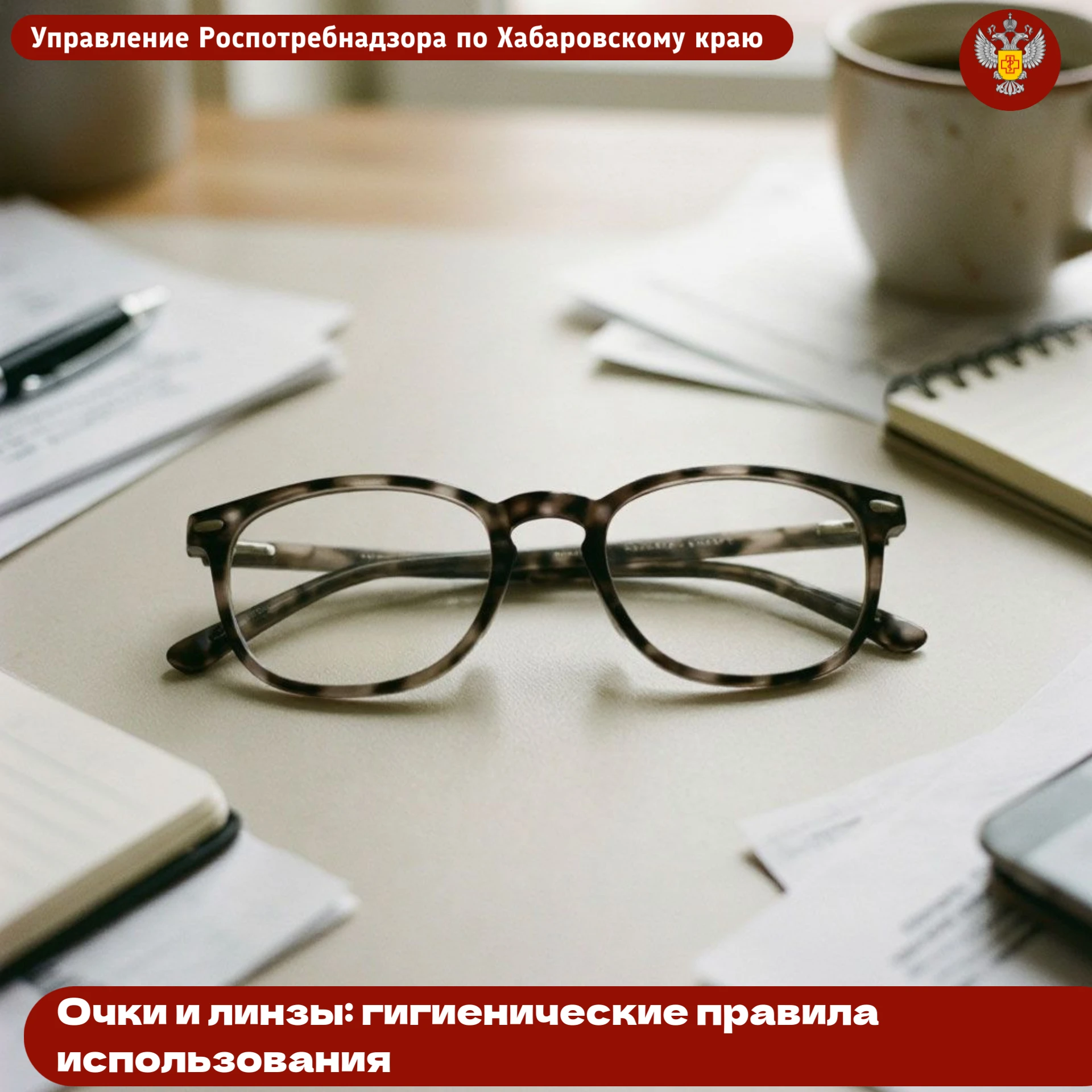 Хотите сохранить здоровье глаз и продлить срок службы оптики? Соблюдайте простые правила!