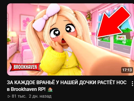 ЗА КАЖДОЕ ВРАНЬЁ У НАШЕЙ ДОЧКИ РАСТЁТ НОС в Brookhaven RP! 🏡