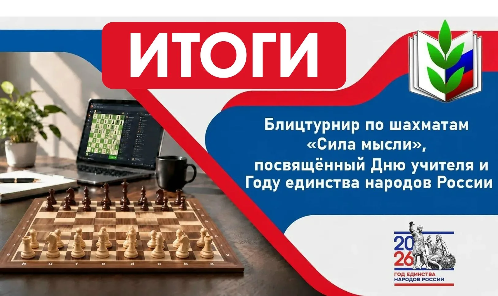 Турнир «Сила мысли»