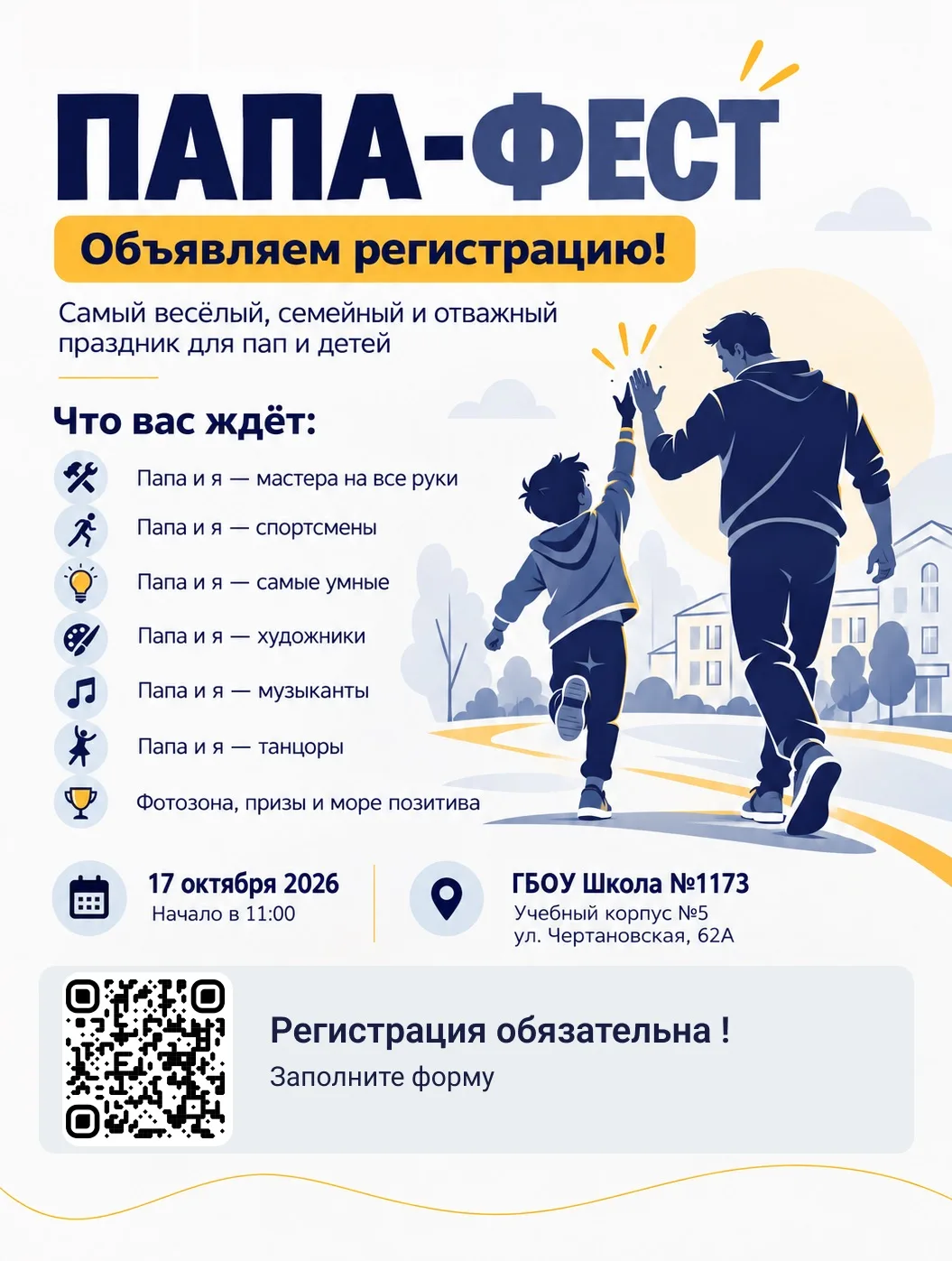 🎉 ВНИМАНИЕ! ПРОДОЛЖАЕТСЯ РЕГИСТРАЦИЮ НА «ПАПА-ФЕСТ»! 🎉