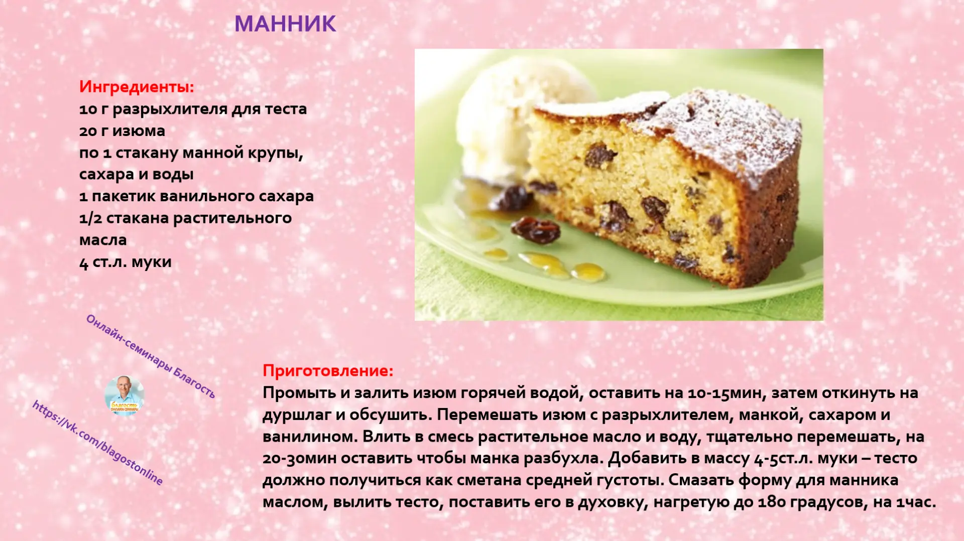 МАННИК