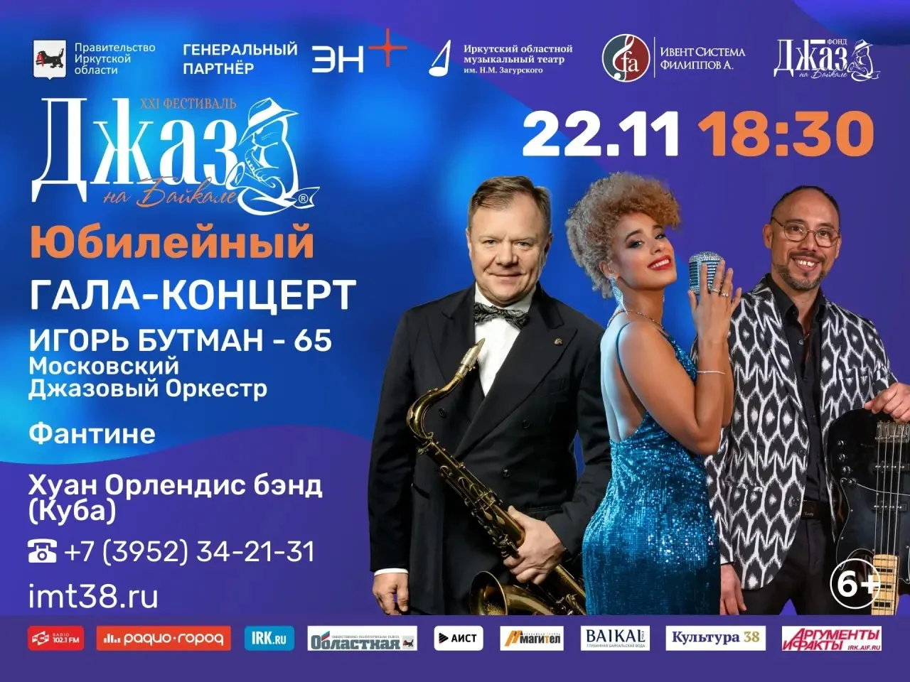 Иркутск, готовьтесь к главному джазовому вечеру осени! 🎷🌋