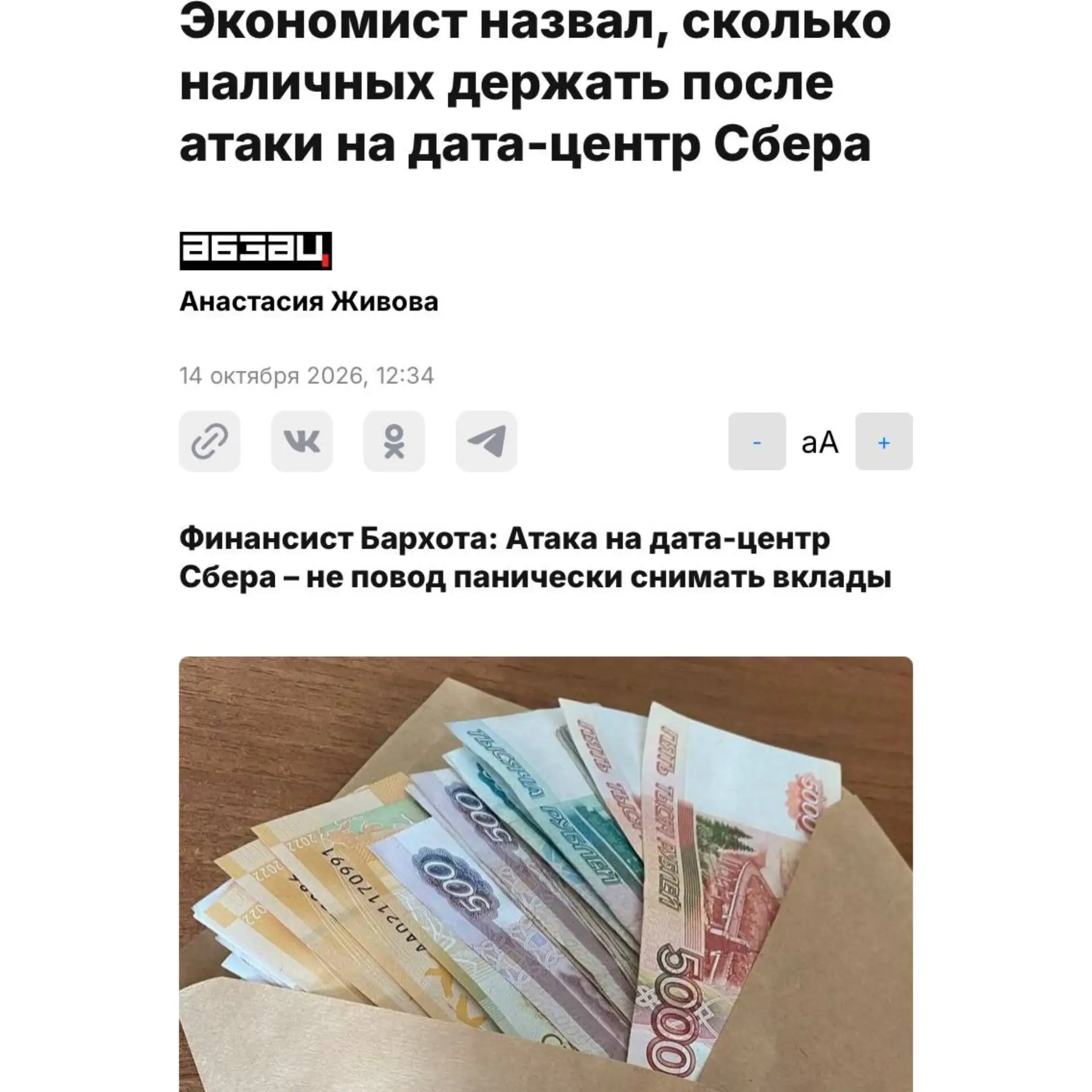 Россиянам советуют держать наличку хотя бы на неделю — из-за атак на дата-центры могут ...