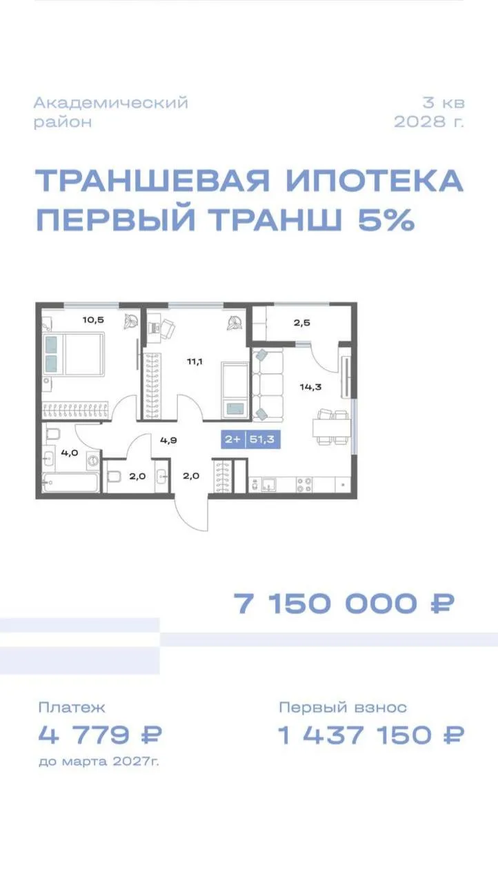 Траншевая ипотека в Академическом✉️