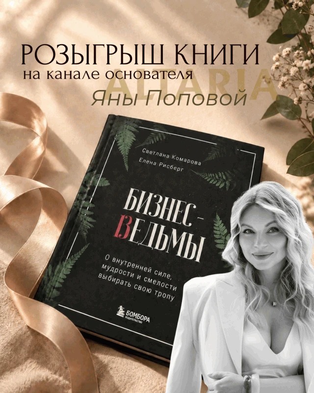 Розыгрыш книги, которую сейчас читаю сама и искренне советую Вам!