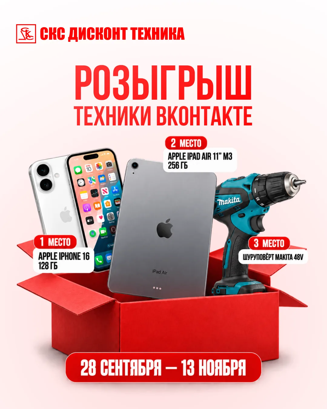 В честь Дня ломбарда на нашей странице ВК vk.ru/skstehnika проходит розыгрыш, переходит...