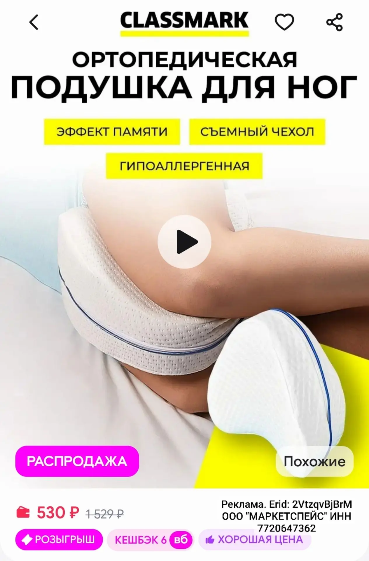 Подушка ортопедическая для ног Classmark