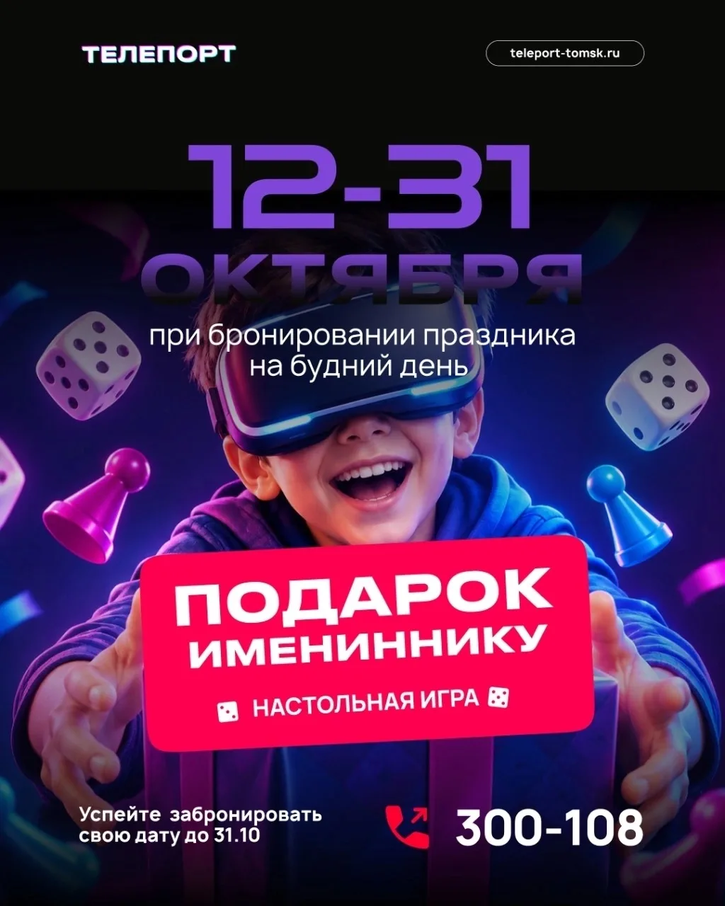 ТОЛЬКО В ОКТЯБРЕ — ПОДАРОК ИМЕНИННИКУ! 🎁 Отмечайте ДЕНЬ РОЖДЕНИЯ В ЛОФТ-ПРОСТРАНСТВЕ «...