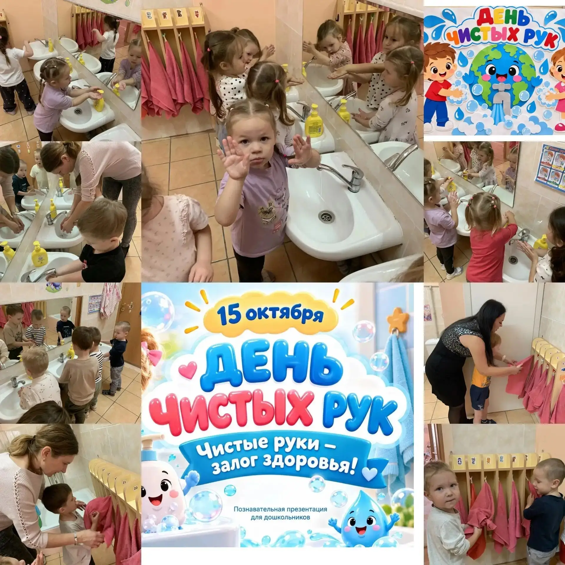 Сегодня, 1️⃣5️⃣ октября, в нашей младшей группе N8 прошёл "День чистых рук" 🤲 — праздн...