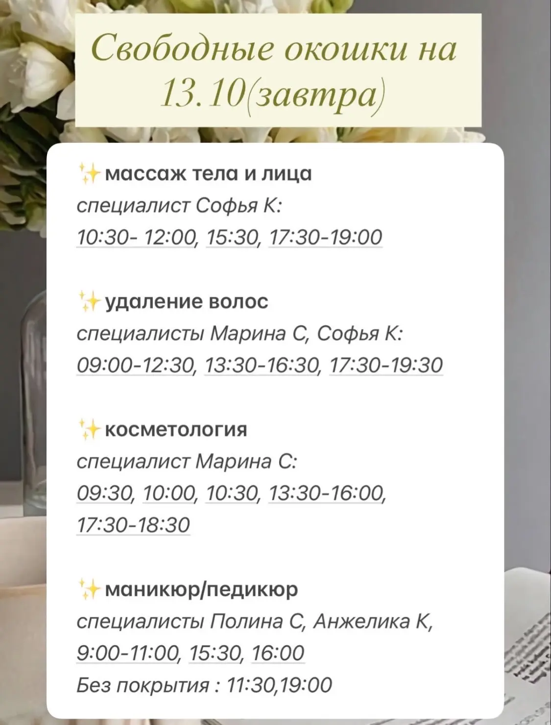 Выбирайте время: