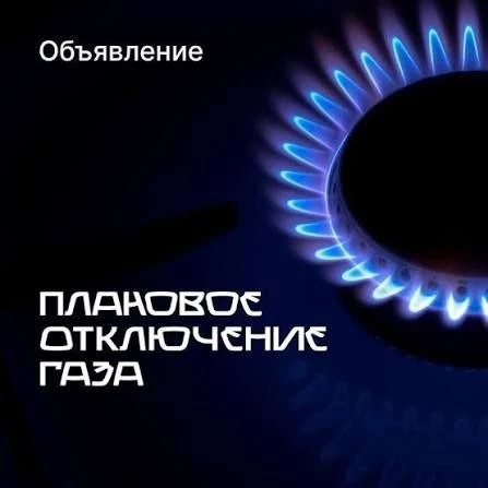 В связи с проведением работ ООО «Газпром трансгаз Махачкала» с 05.10.2026 г. по 08.10.2...
