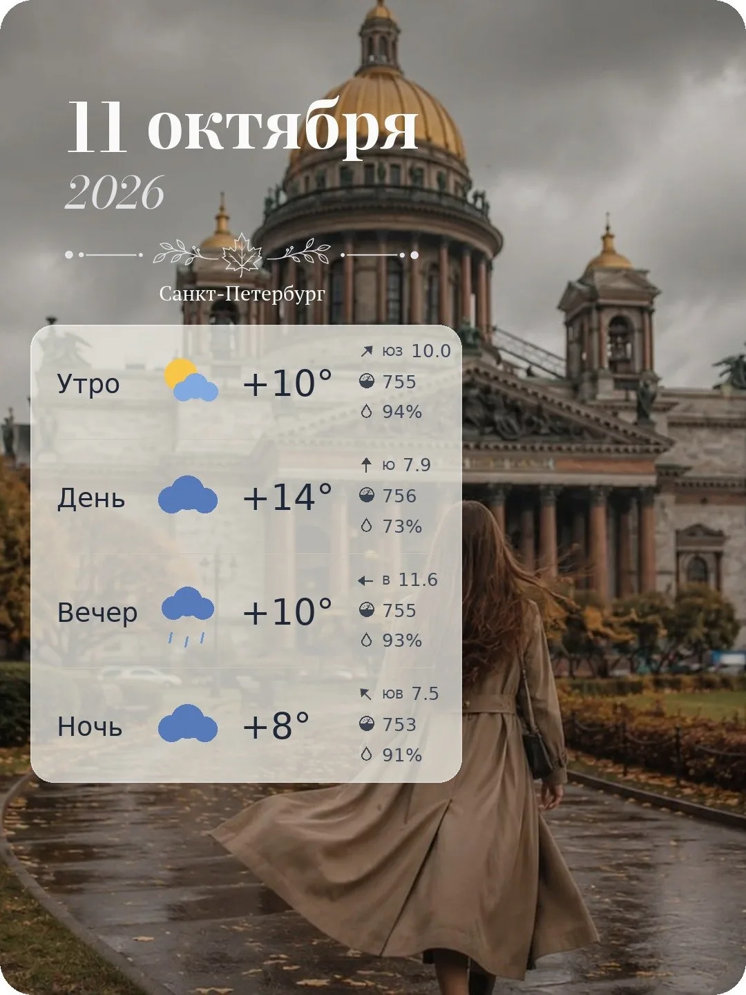 Доброе утро, Санкт-Петербург!