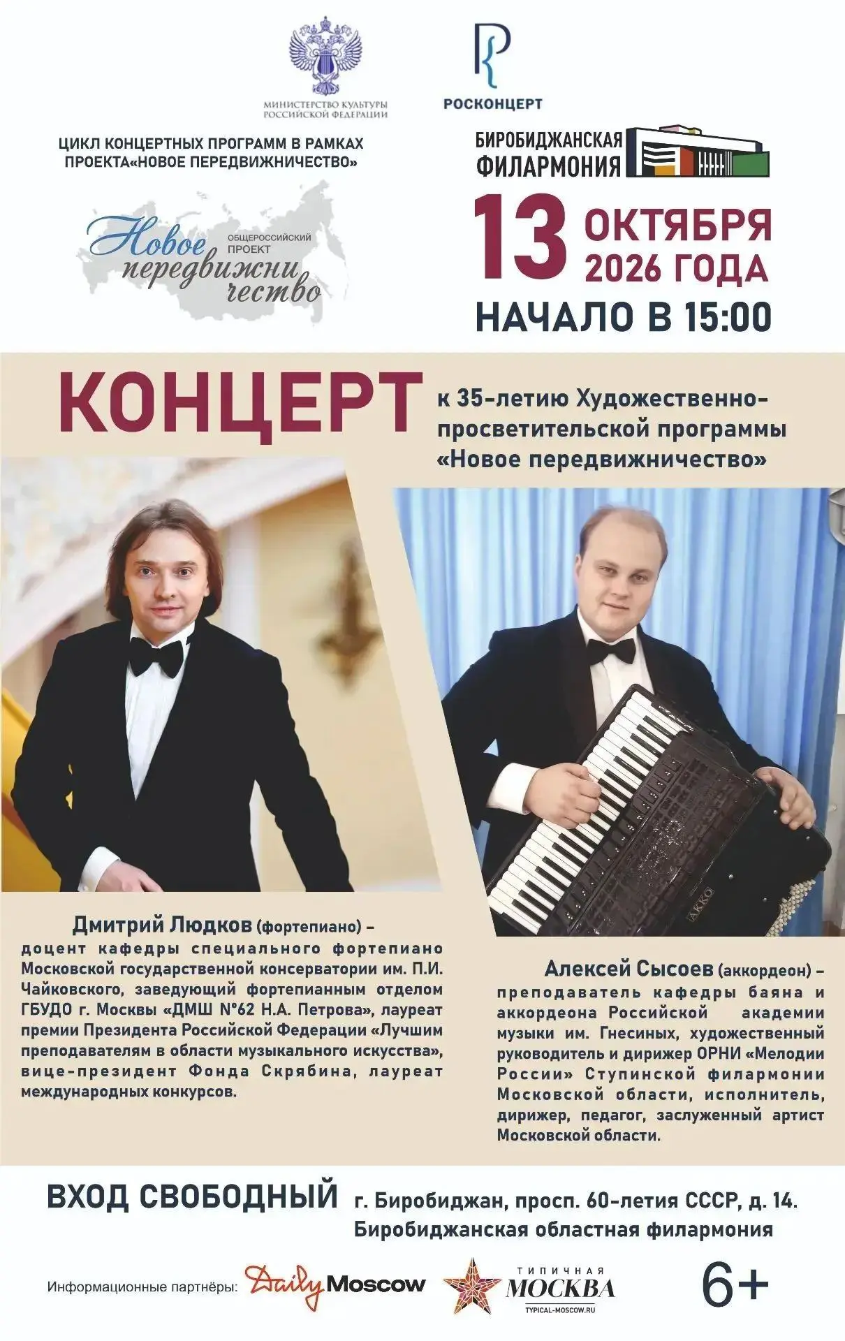 🎶 Музыка столичных мастеров — в Биробиджане!