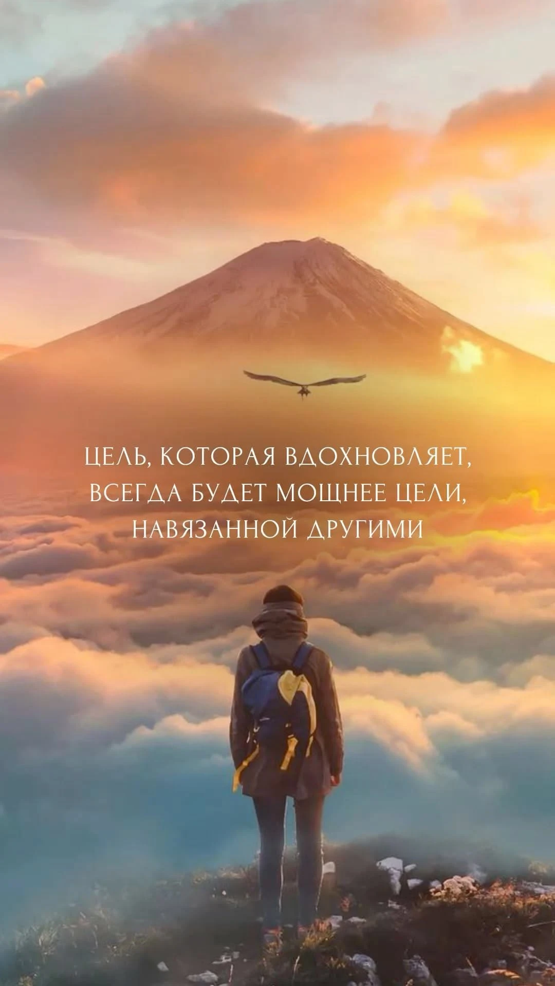 Как поставить цель, которая вдохновляет