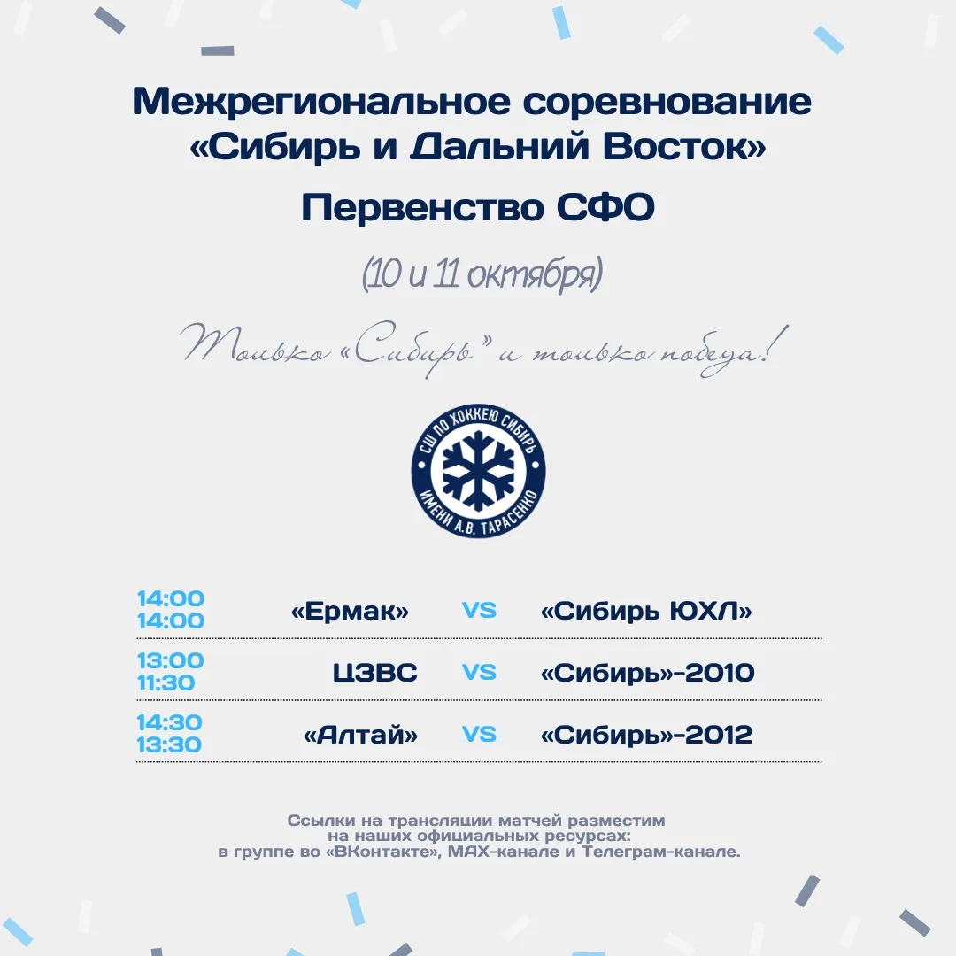 Первые матчи для «Сибири»-2010 в сезоне 2026/2027 ❄️