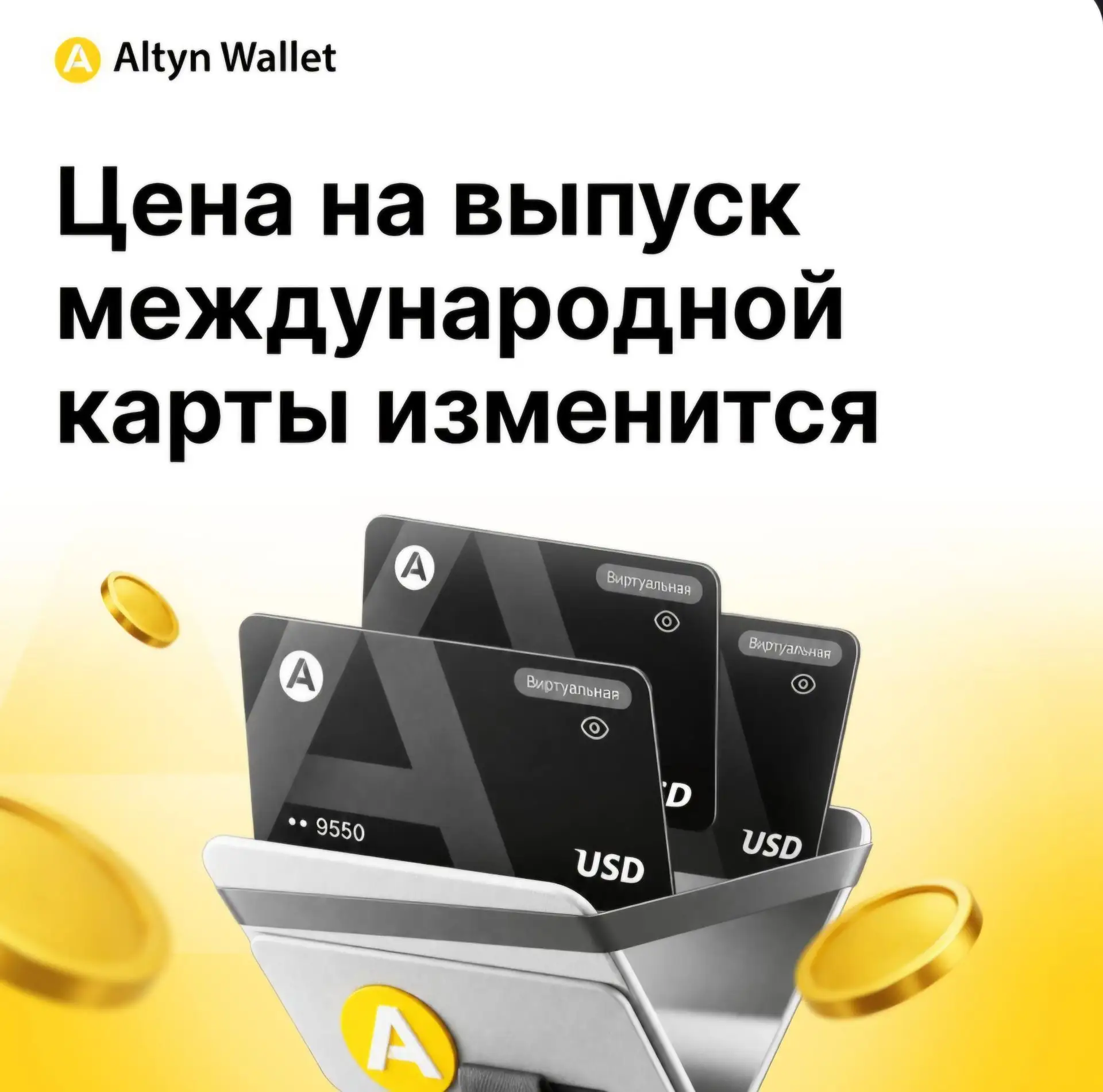 Карта Altyn VISA подорожает втрое