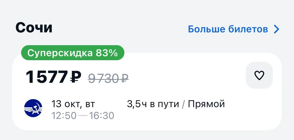 Москва-Сочи завтра за 1577₽., прямой рейс с багажом https://aviasales.tpm.li/eIErP9jh