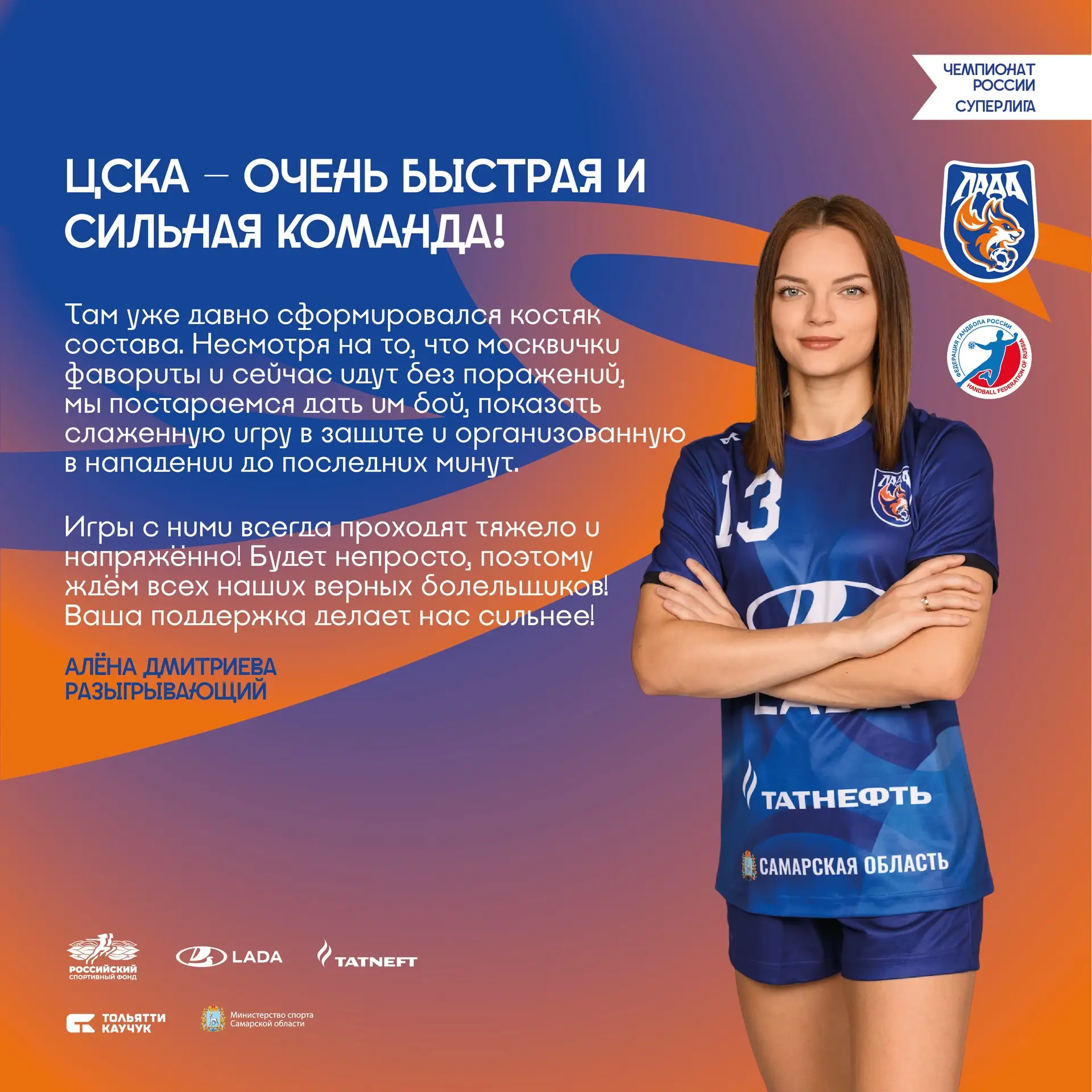 🔥Уже завтра мы сыграем дома очередной матч чемпионата России против ЦСКА!