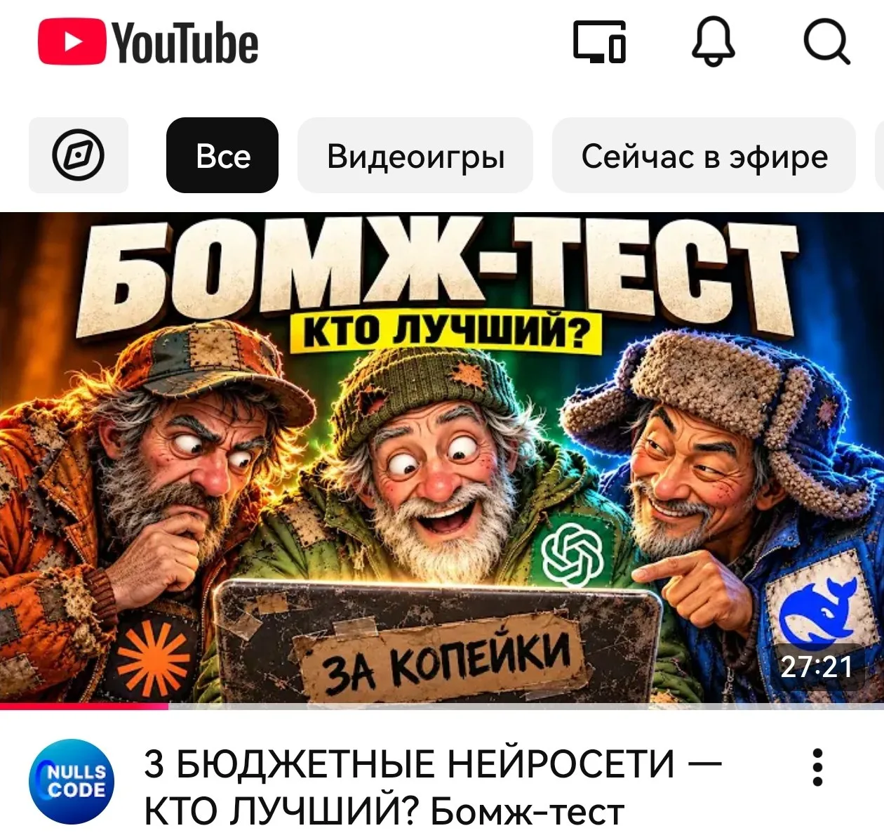 Несколько новых каналов нашел со сравнениями, вот дешевые ИИ